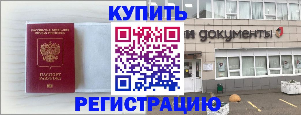 прописка для военкомата в Оренбурге