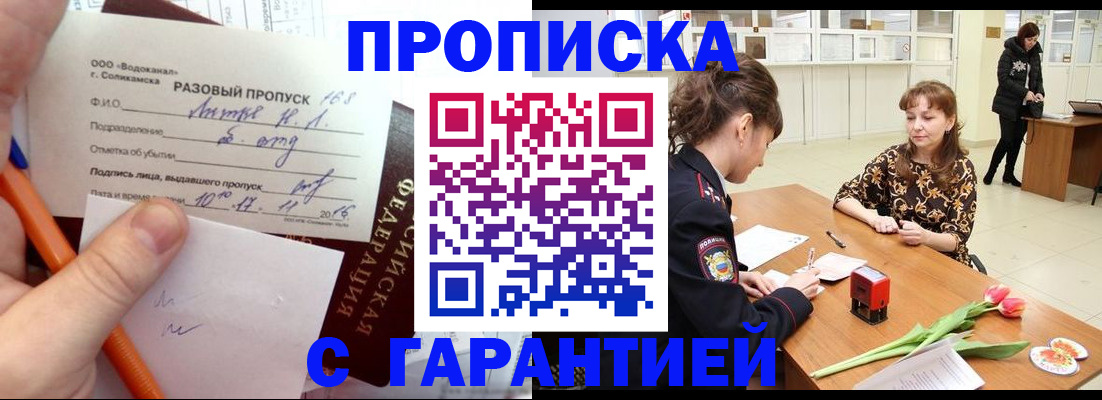 временная регистрация гарантия в Оренбурге